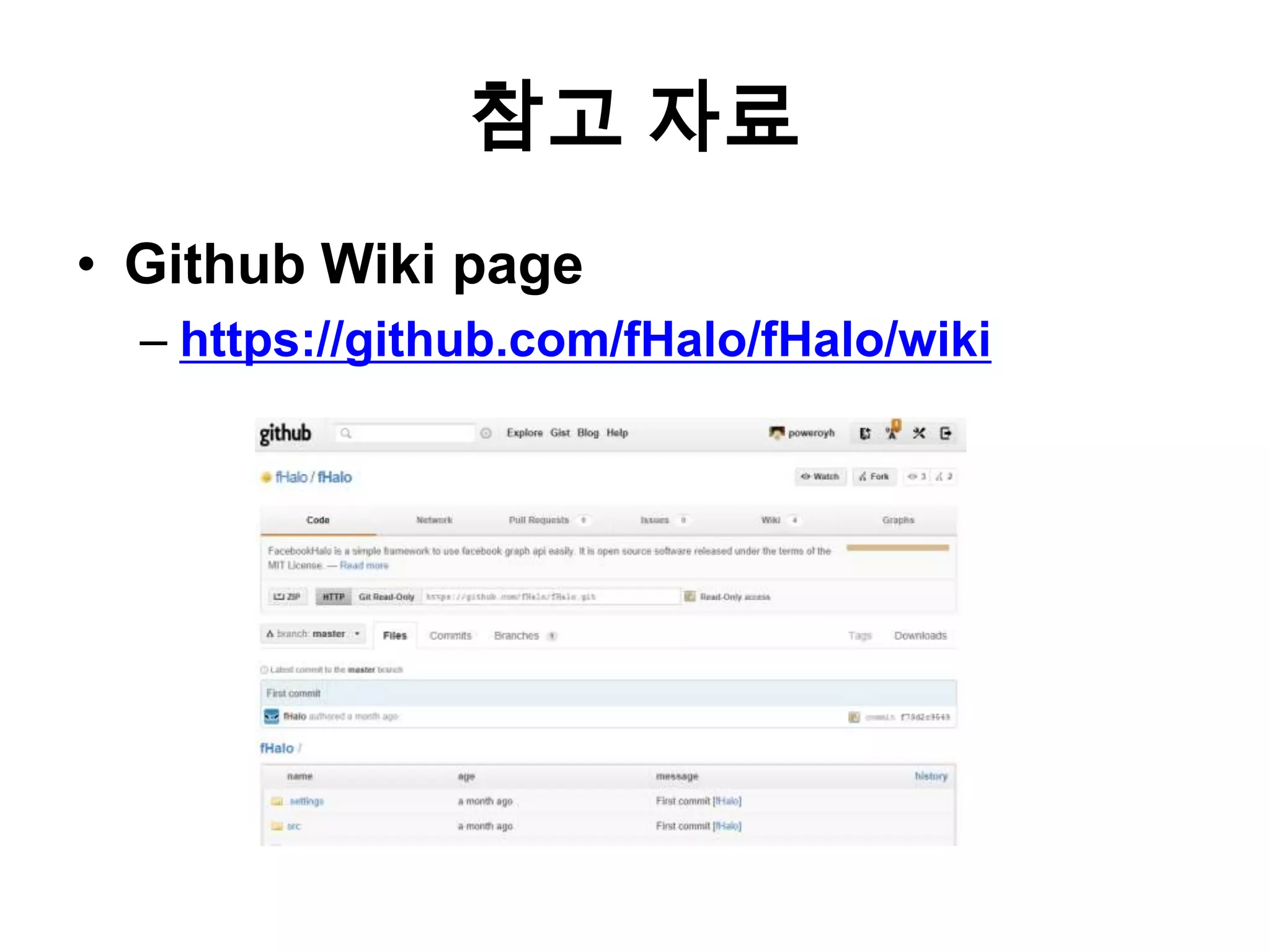 참고 자료
• Github Wiki page
  – https://github.com/fHalo/fHalo/wiki
 