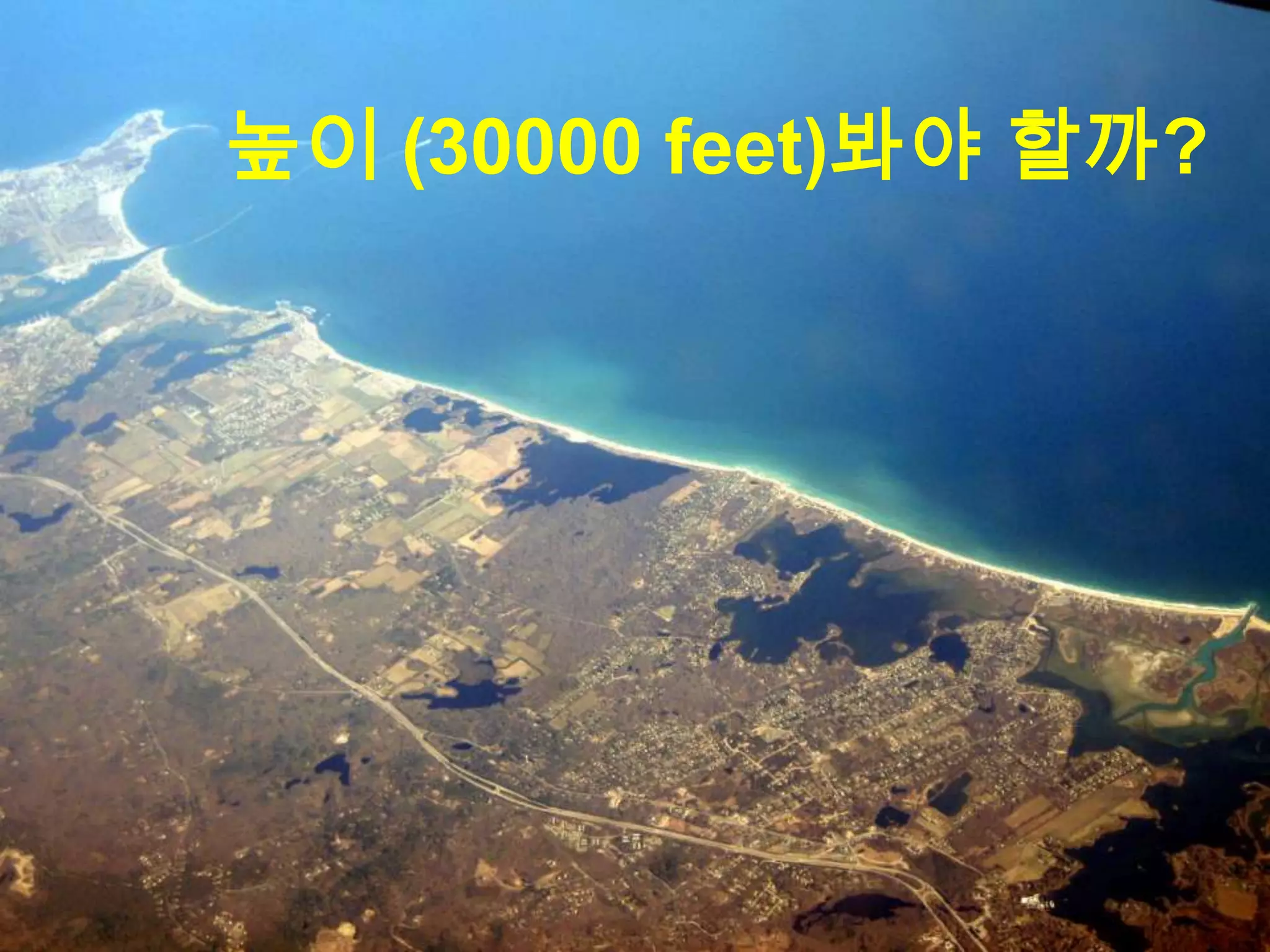 높이 (30000 feet)봐야 할까?
 