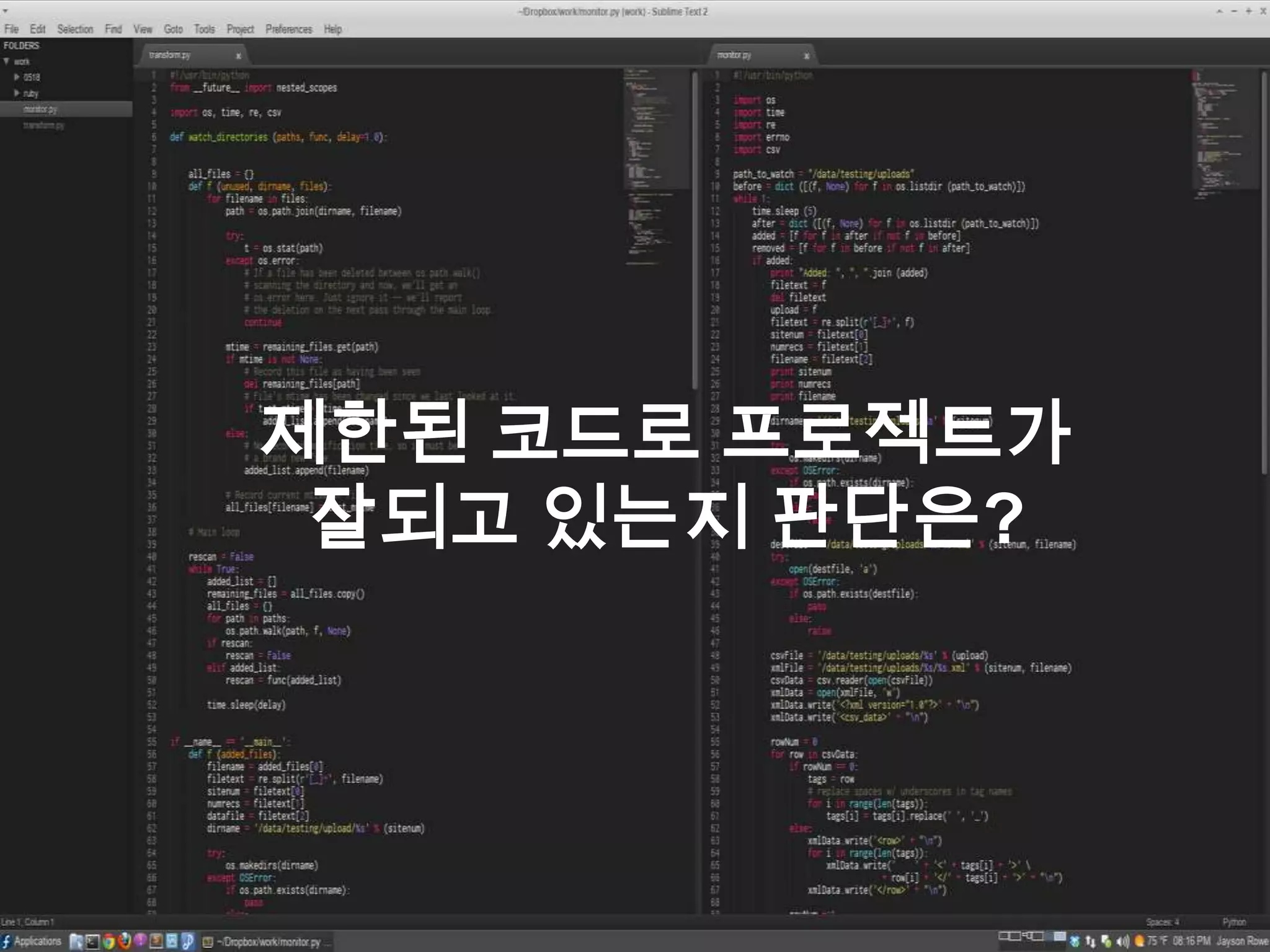 제한된 코드로 프로젝트가
 잘되고 있는지 판단은?
 
