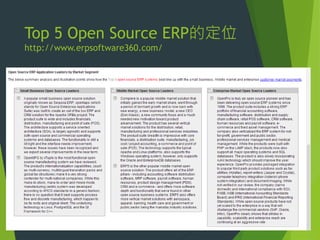 Top 5 Open Source ERP的定位
http://www.erpsoftware360.com/

 