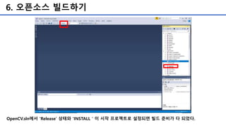 6. 오픈소스 빌드하기
OpenCV.sln에서 ‘Release’ 상태와 'INSTALL＇이 시작 프로젝트로 설정되면 빌드 준비가 다 되었다.
 