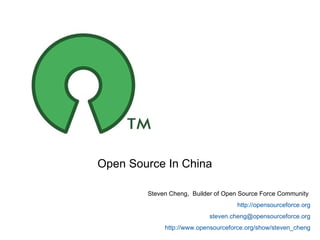 Steven Cheng,  Builder of Open Source Force Community  http://opensourceforce.org [email_address] http://www.opensourceforce.org/show/steven_cheng Open Source In China  