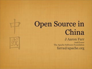 Open Source in
        China
               J Aaron Farr
                         JadeTower
     The Apache Software Foundation
        farra@apache.org
 