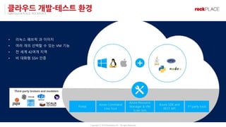 Azure에서 Open Source 파헤치기 | PDF