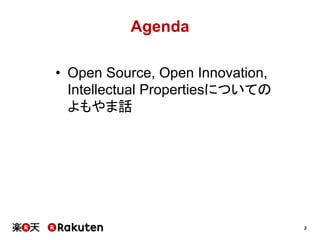 Agenda
•  Open Source, Open Innovation,
Intellectual Propertiesについての
よもやま話

2

 