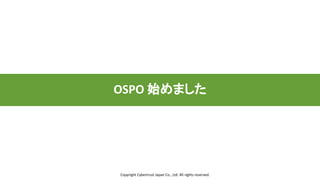 Copyright Cybertrust Japan Co., Ltd. All rights reserved.
OSPO 始めました
 