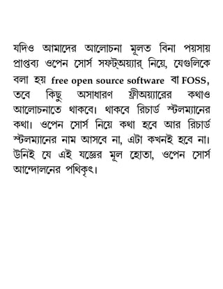 open source software part two bengali 3 320