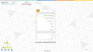 ‫والمجموعات‬ ‫للمجتمعات‬ ‫البسيط‬ ‫البحث‬
 