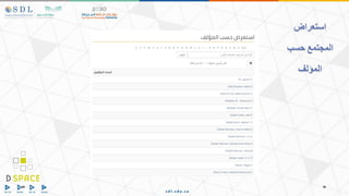 ‫استعراض‬
‫المجتمع‬
‫حسب‬
‫المؤلف‬
 