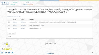 ‫مجتمع‬‫صالحيات‬‫ضبط‬
 