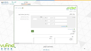 ‫المتقدم‬‫البحث‬‫شاشة‬
 