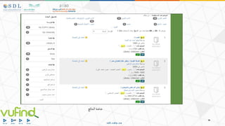 ‫النتائج‬‫شاشة‬
 