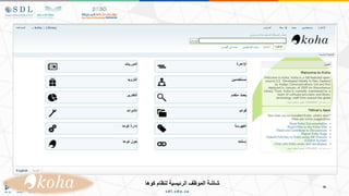 ‫كوها‬ ‫لنظام‬ ‫الرئيسية‬ ‫الموظف‬ ‫شاشة‬
 