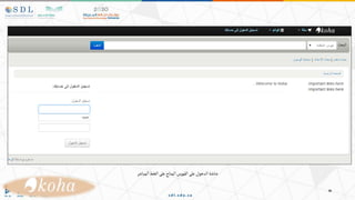 ‫المباشر‬‫الخط‬‫على‬‫المتاح‬‫الفهرس‬‫على‬‫الدخول‬‫شاشة‬
 