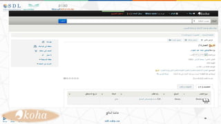 ‫النتائج‬‫شاشة‬
 