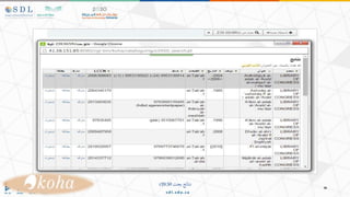 ‫بحث‬‫نتائج‬
z39.50
 