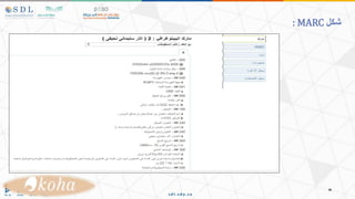 ‫شكل‬
MARC
:
 