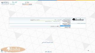 ‫االستنادي‬‫الضبط‬‫شاشة‬
 