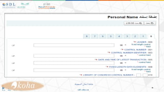 ‫التسجيلة‬‫ادخال‬‫شاشة‬
 