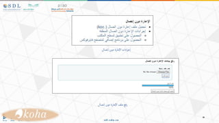 ‫إتصال‬‫دون‬‫اإلعارة‬‫اءات‬‫ر‬‫إج‬
‫إتصال‬‫دون‬‫اإلعارة‬‫ملف‬‫رفع‬
 