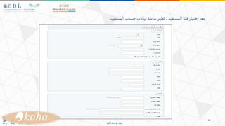 ‫المستفيد‬‫حساب‬‫بيانات‬ ‫شاشة‬‫تظهر‬ ،‫المستفيد‬‫فئة‬‫اختيار‬‫بعد‬
.
 
