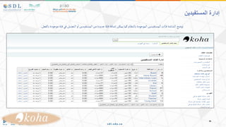 ‫المستفيدين‬ ‫إدارة‬
‫بالفعل‬‫موجودة‬‫فئة‬‫في‬‫التعديل‬‫و‬‫ا‬‫المستفيدين‬‫من‬ ‫جديدة‬‫فئة‬‫إضافة‬‫يمكن‬‫كما‬‫بالنظام‬‫الموجودة‬‫المستفيدين‬‫فائت‬‫الشاشة‬‫توضح‬
.
 
