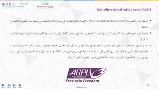 تطبيقات النظم مفتوحة المصدر في المكتبات ومراكز المعلومات Open source ...