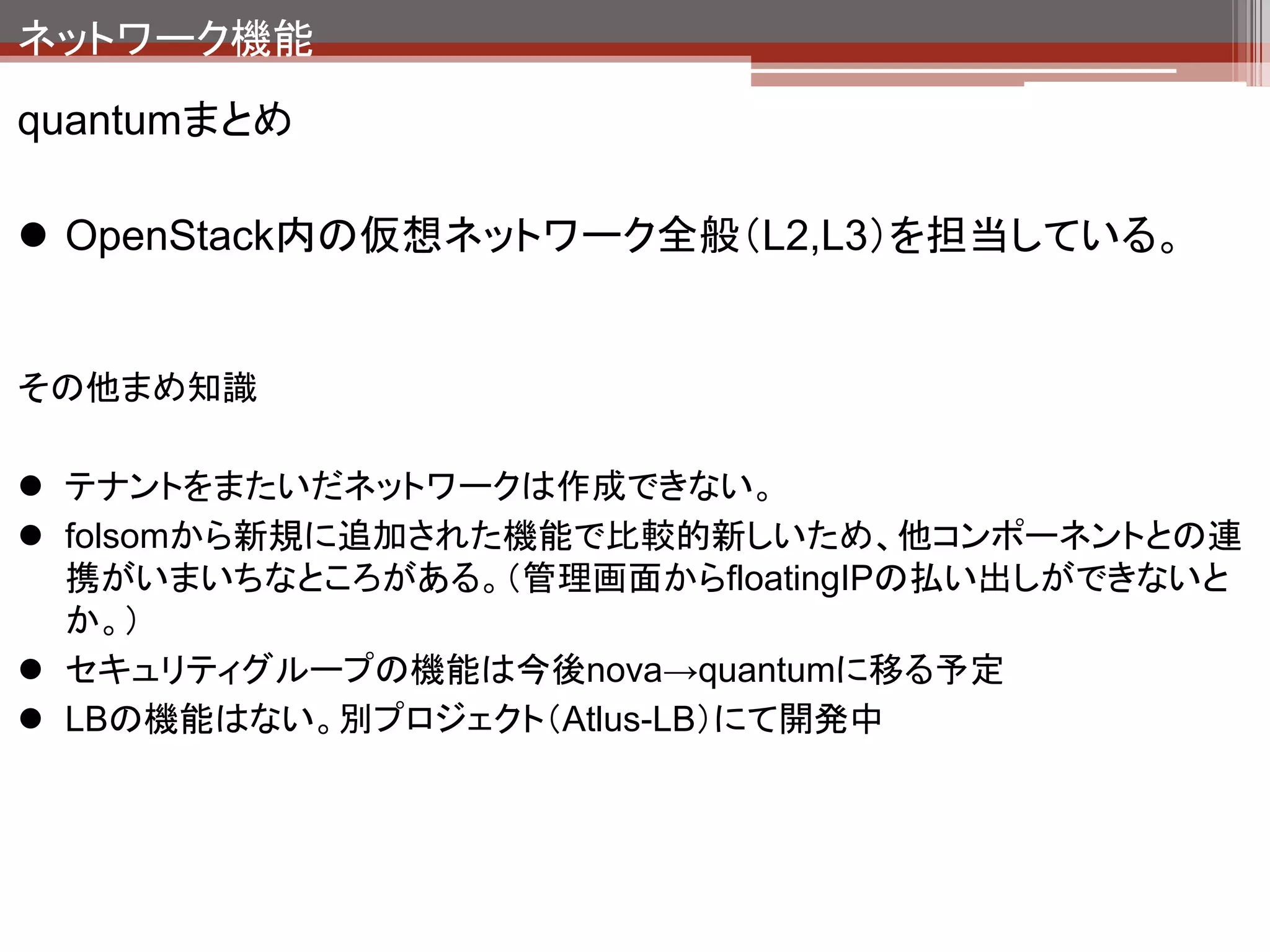 3．他サービスとの比較

OpenStackと関連する業界のお話
 