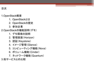 OpenStack勉強会 | PDF