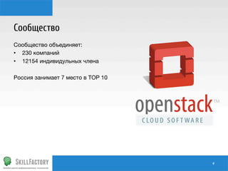 Сообщество
Сообщество объединяет:
•  230 компаний
•  12154 индивидульных члена
Россия занимает 7 место в TOP 10

#	
  

 