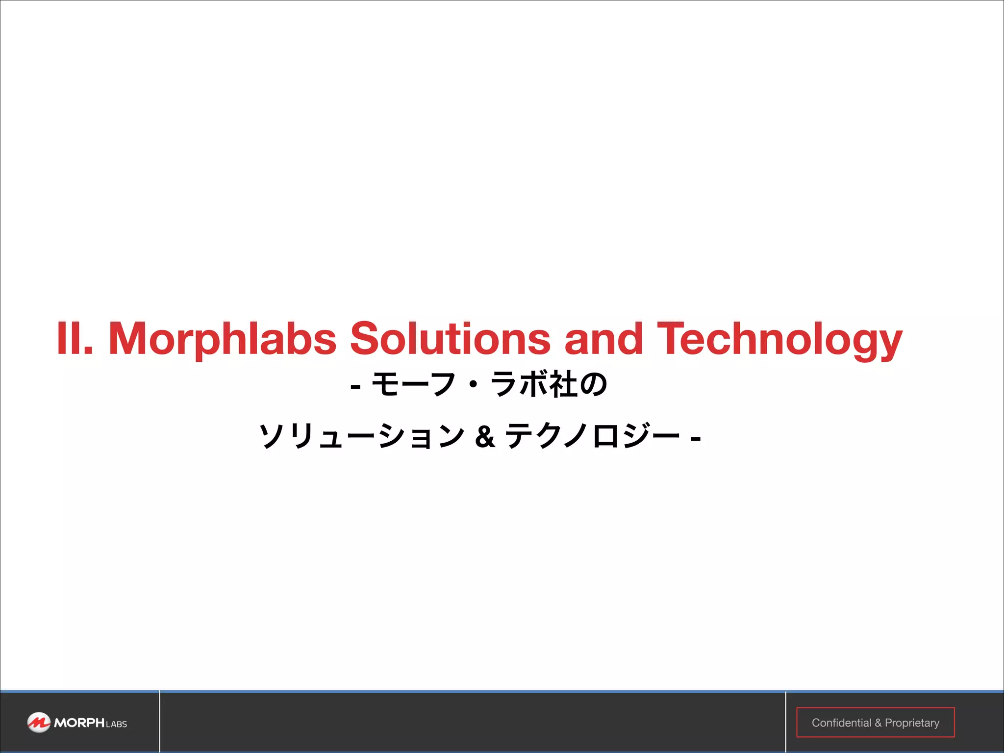 会社概要

製品事業

クラウドインテグレーション事業

教育事業

Confidential & Proprietary

!6

 