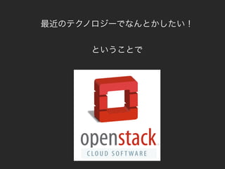 最近のテクノロジーでなんとかしたい
！
ということで
 