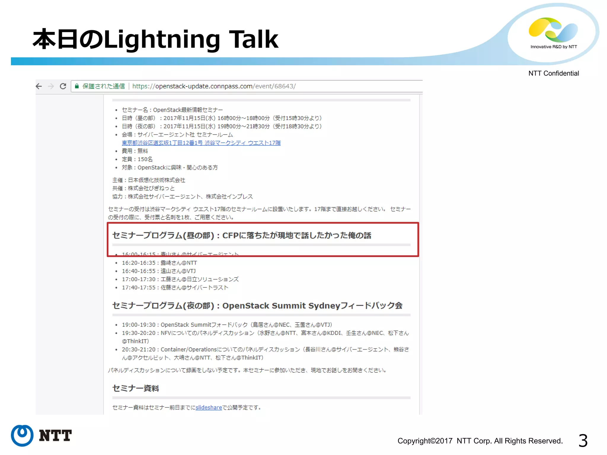 3Copyright©2017 NTT Corp. All Rights Reserved.
NTT Confidential
本日のLightning Talk
 