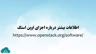 Openstack Overview | PPTX