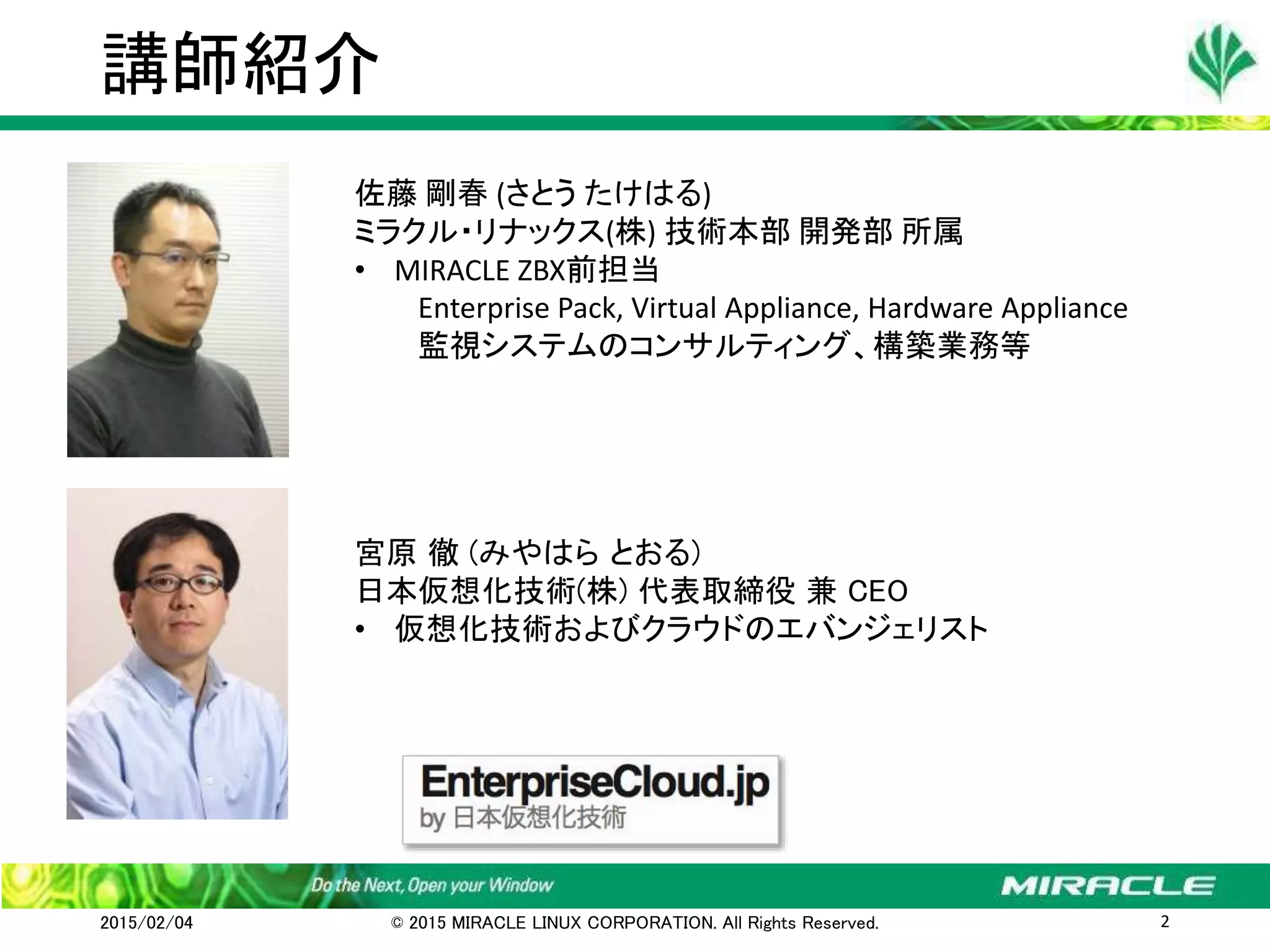 使ってわかった！現場担当者が語るOpenStack運用管理の課題 - OpenStack最新情報セミナー 2015年2月 | PPTX