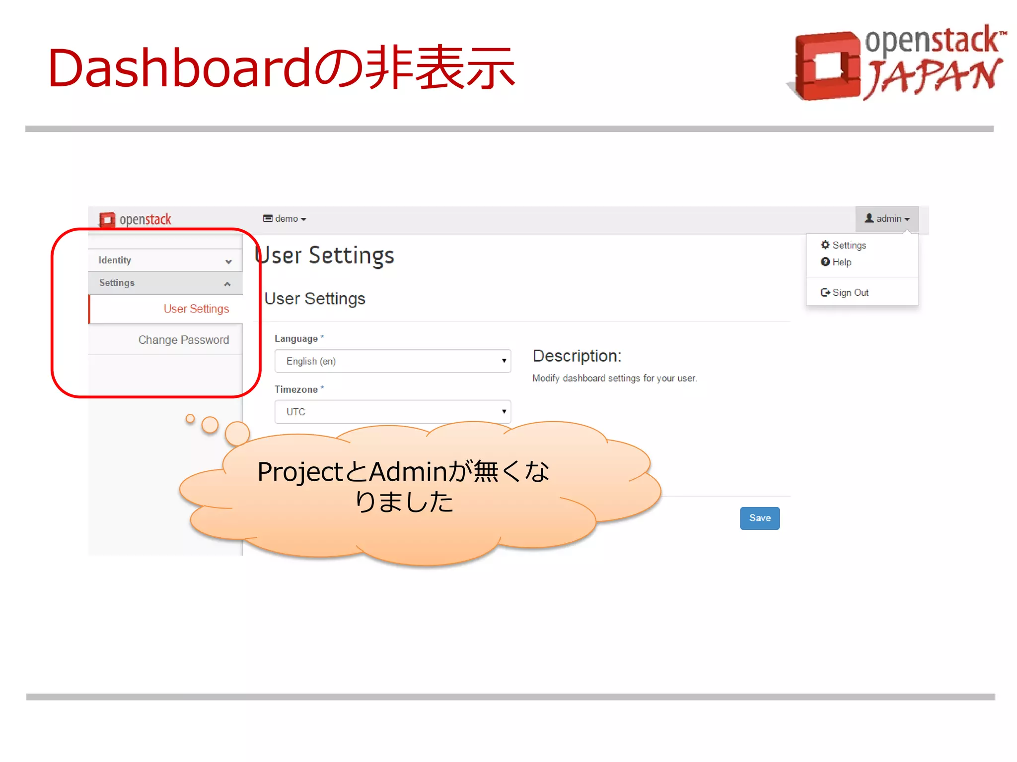 Dashboardの非表示 
ProjectとAdminが無くな りました  