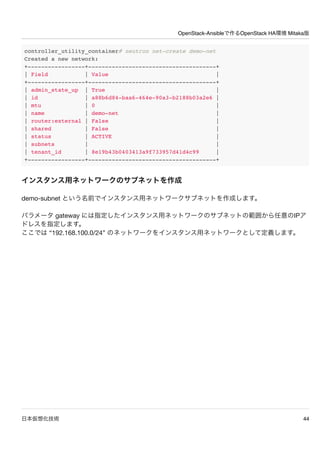 OpenStack-ansibleで作るOpenStack HA環境 Mitaka版 | PDF
