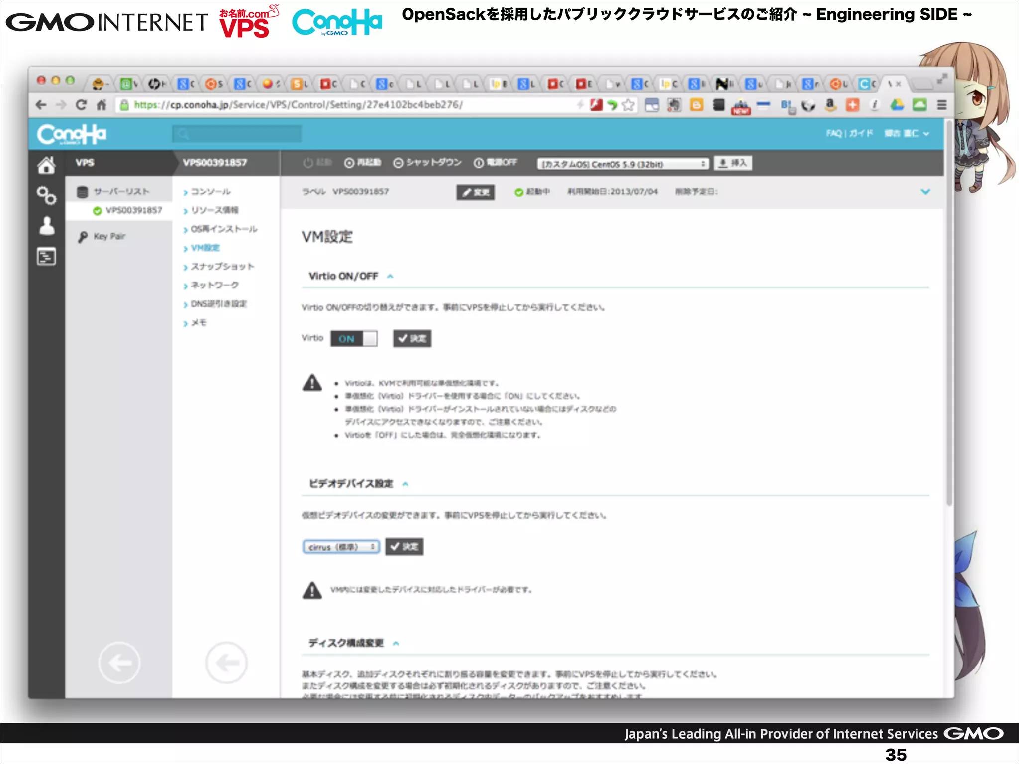 OpenSackを採用したパブリッククラウドサービスのご紹介

Engineering SIDE

35

 