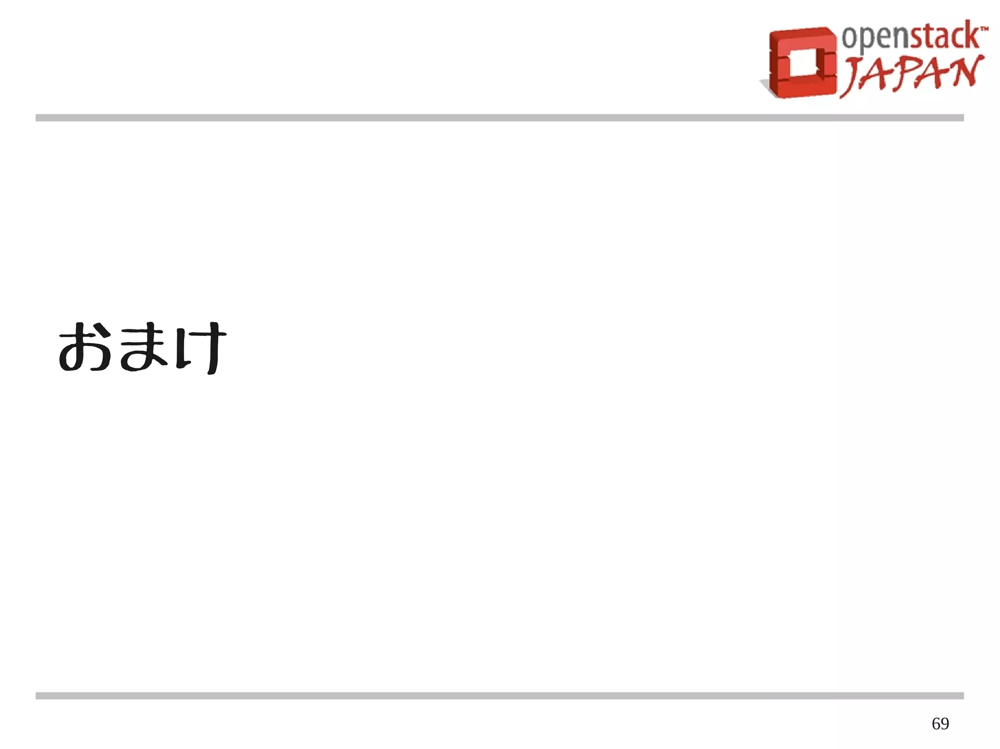 おまけ




      69
 