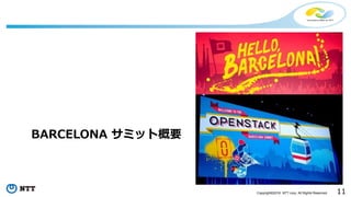 11Copyright©2016 NTT corp. All Rights Reserved.
BARCELONA サミット概要
 