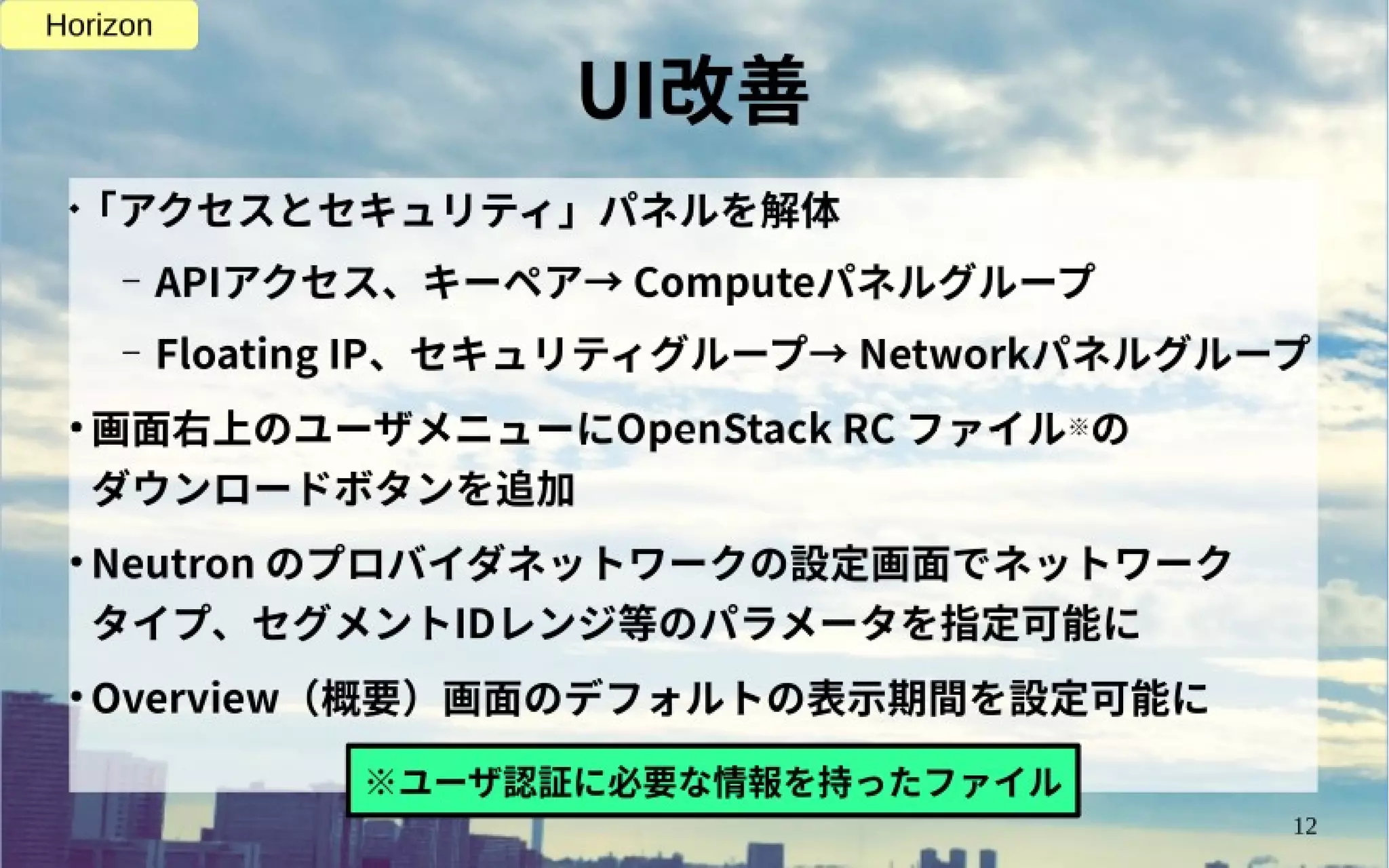 OpenStack Ocata リリース