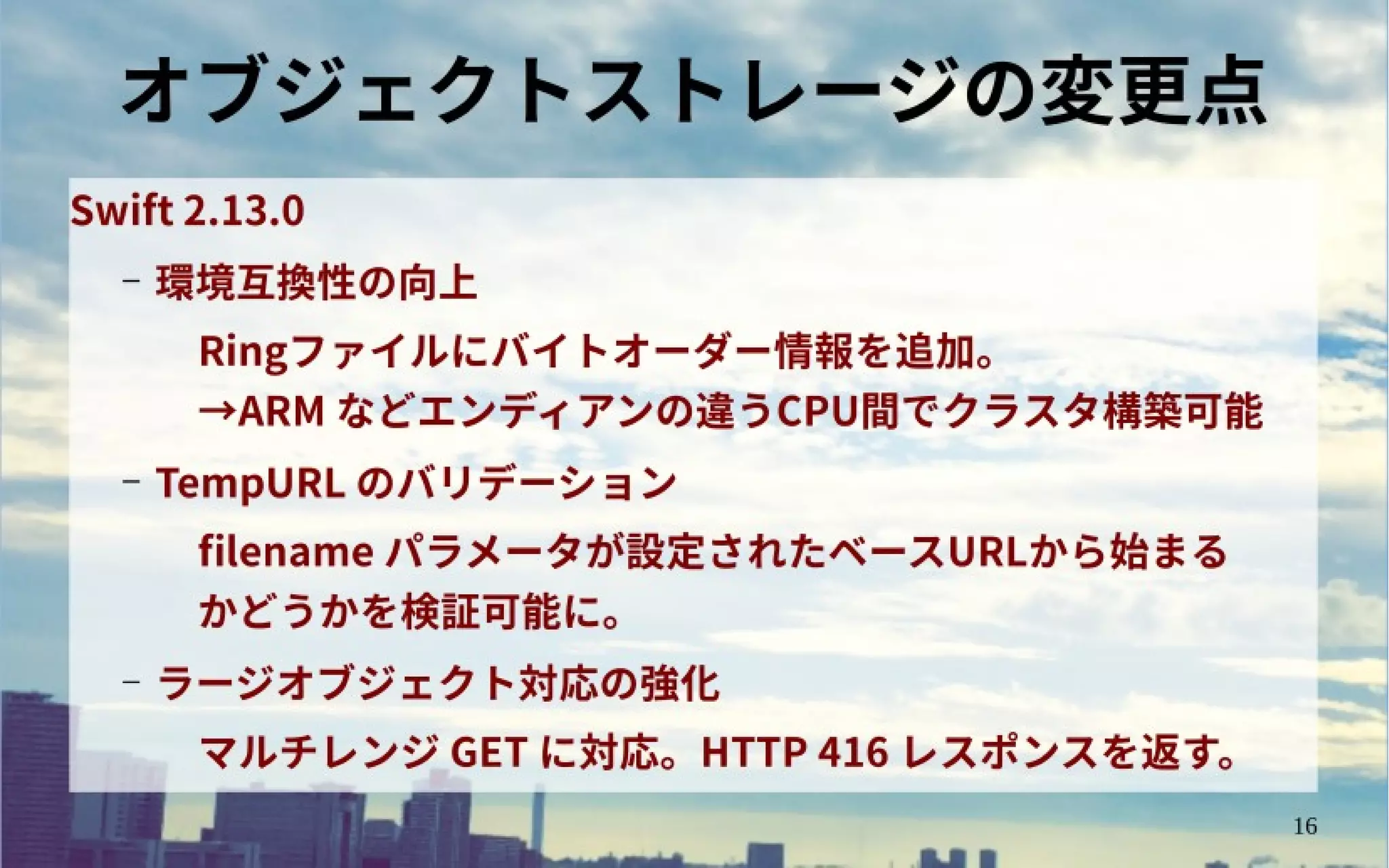 OpenStack Ocata リリース