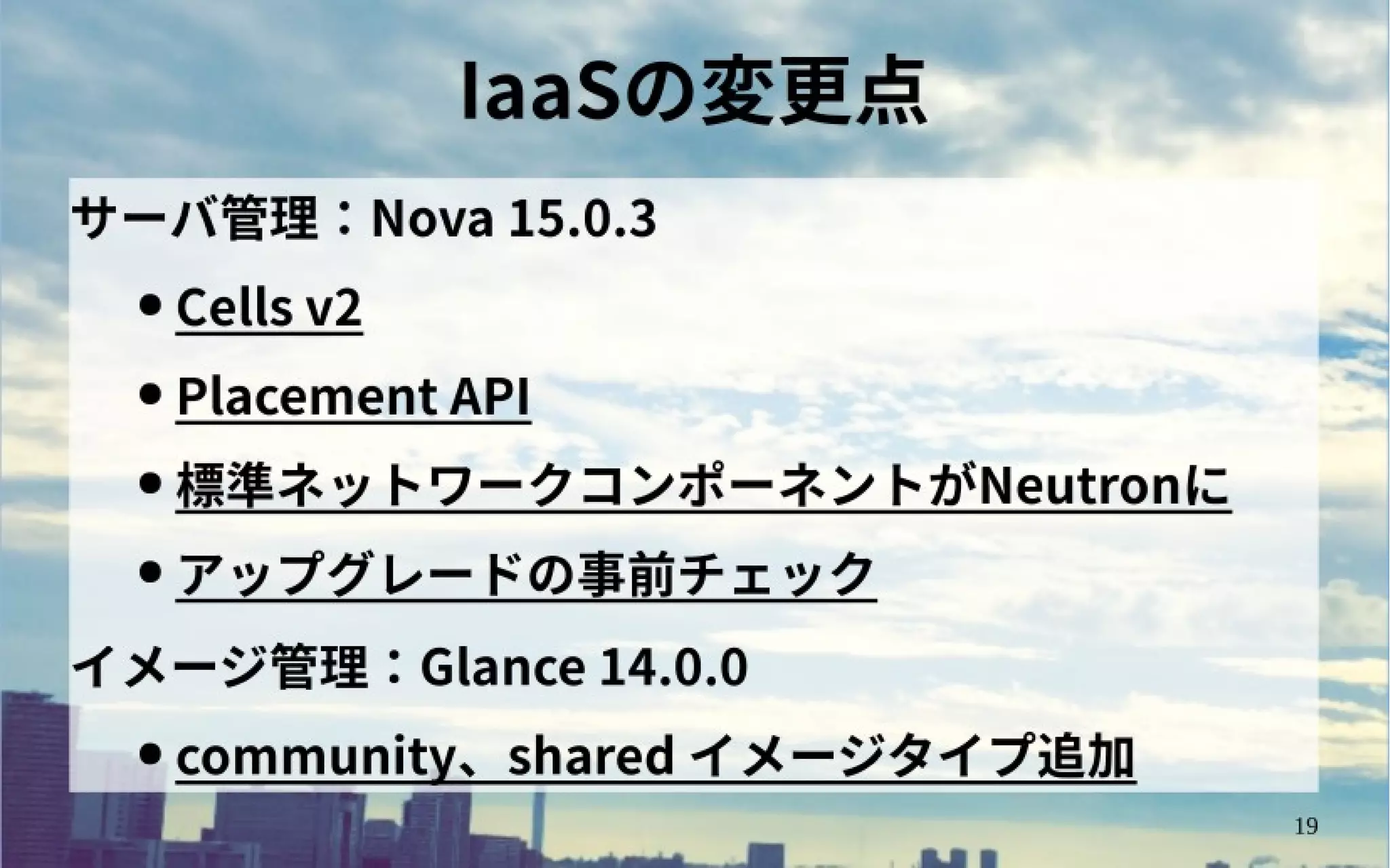 OpenStack Ocata リリース