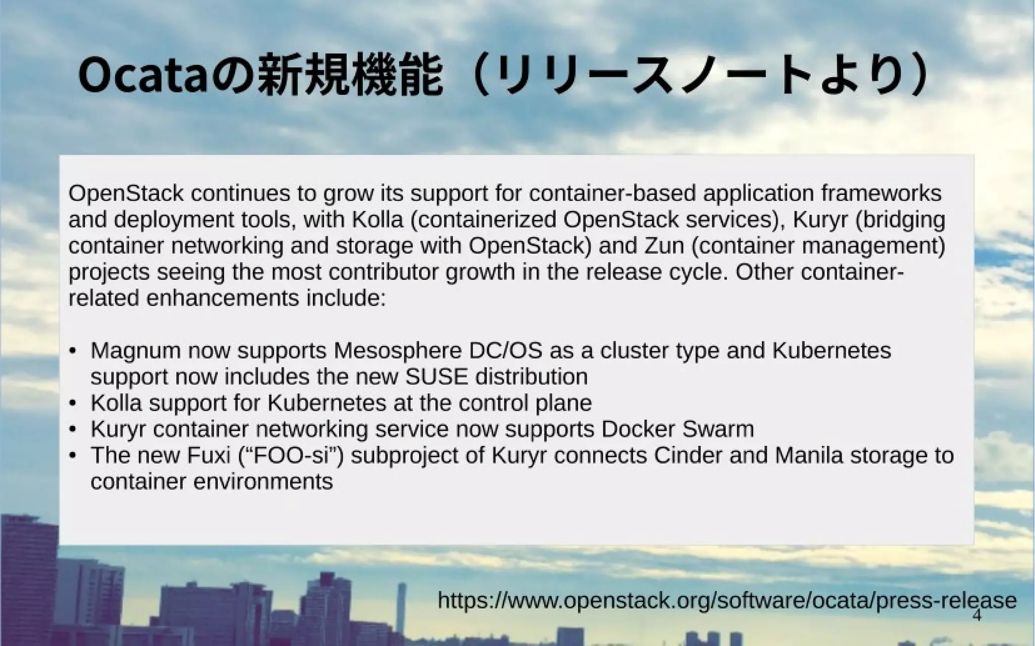 OpenStack Ocata リリース
