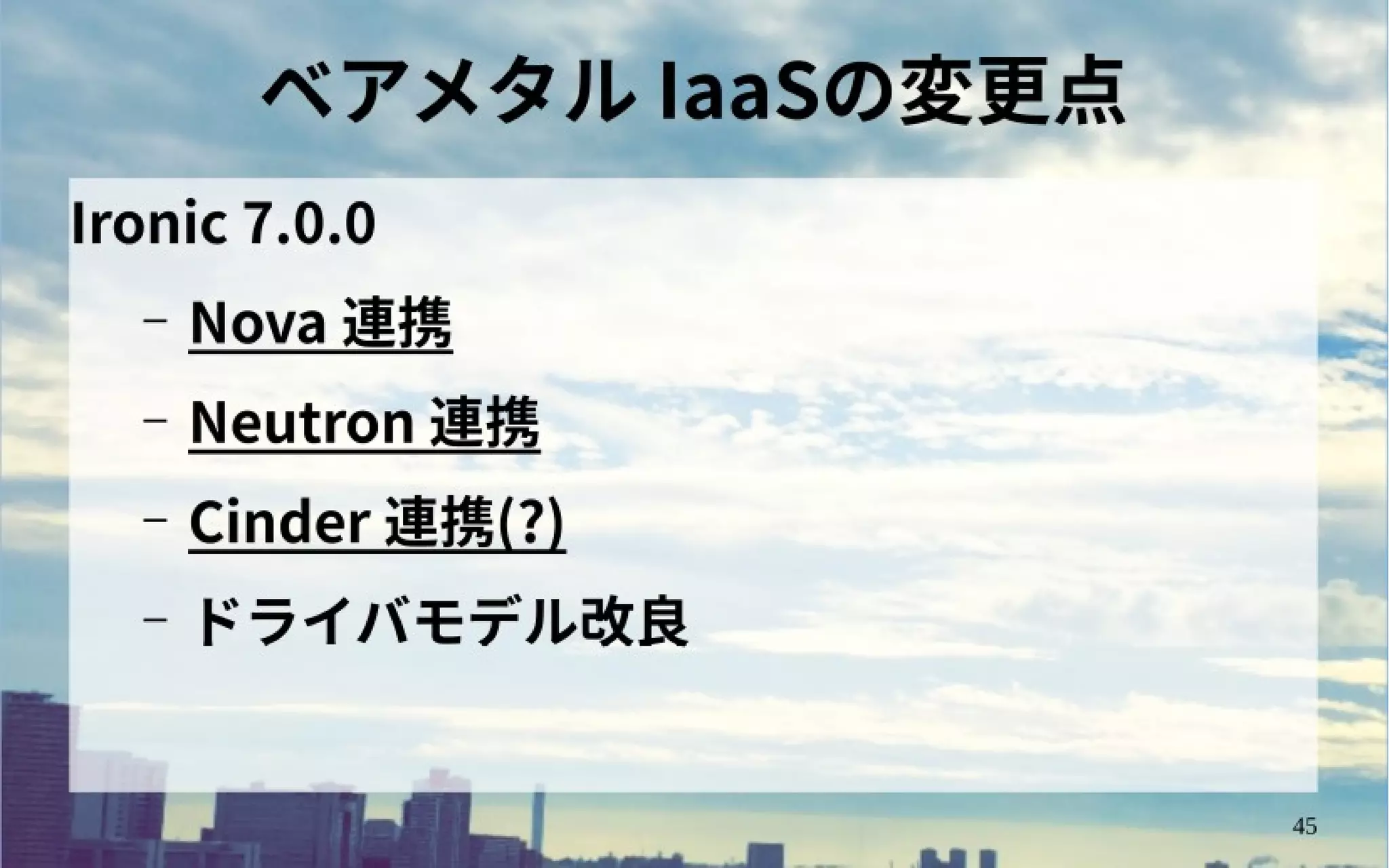 OpenStack Ocata リリース