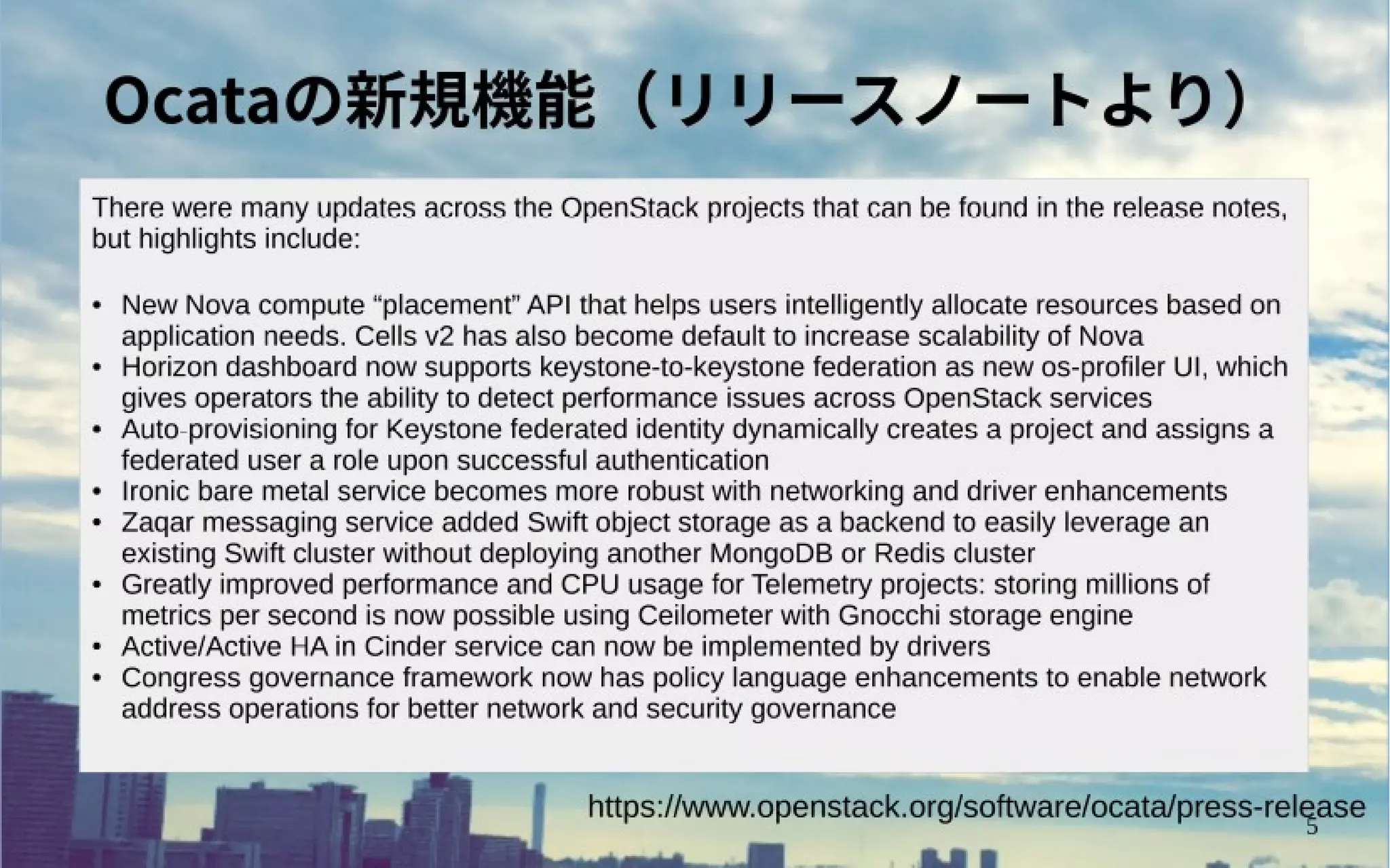 OpenStack Ocata リリース