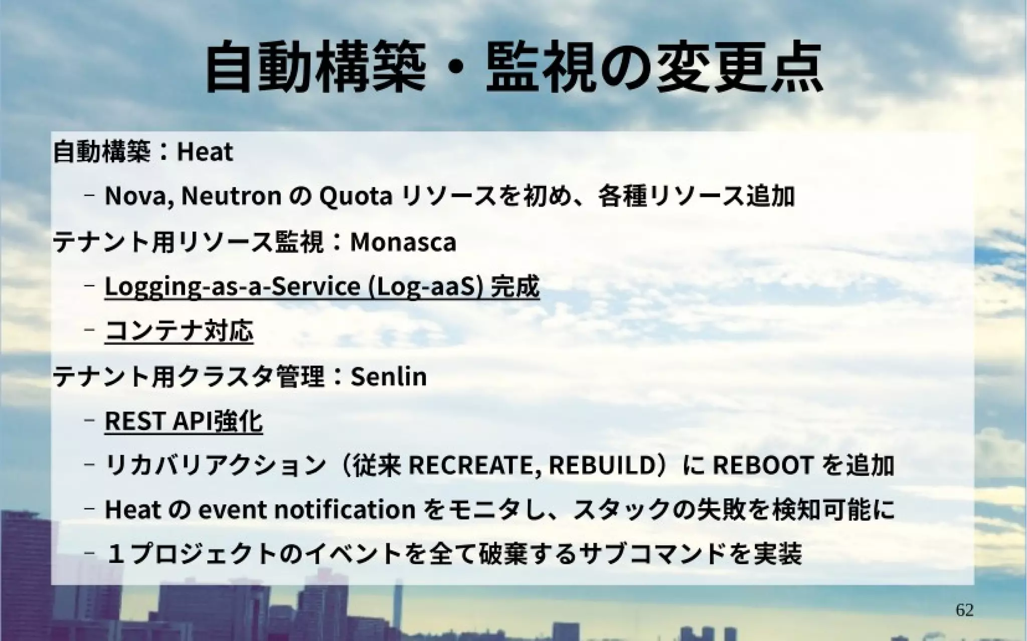 OpenStack Ocata リリース