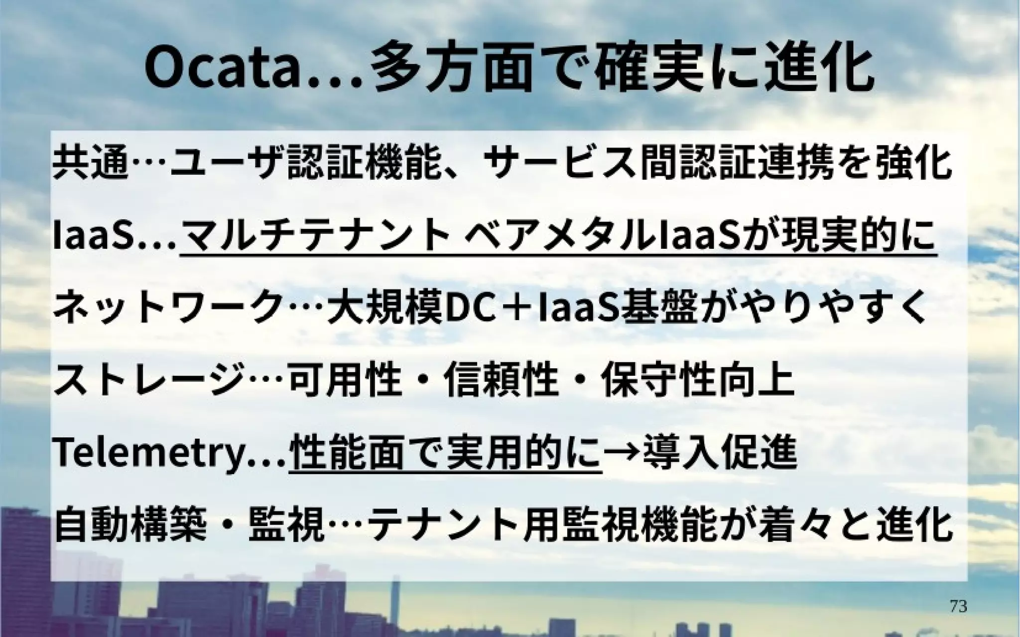 OpenStack Ocata リリース