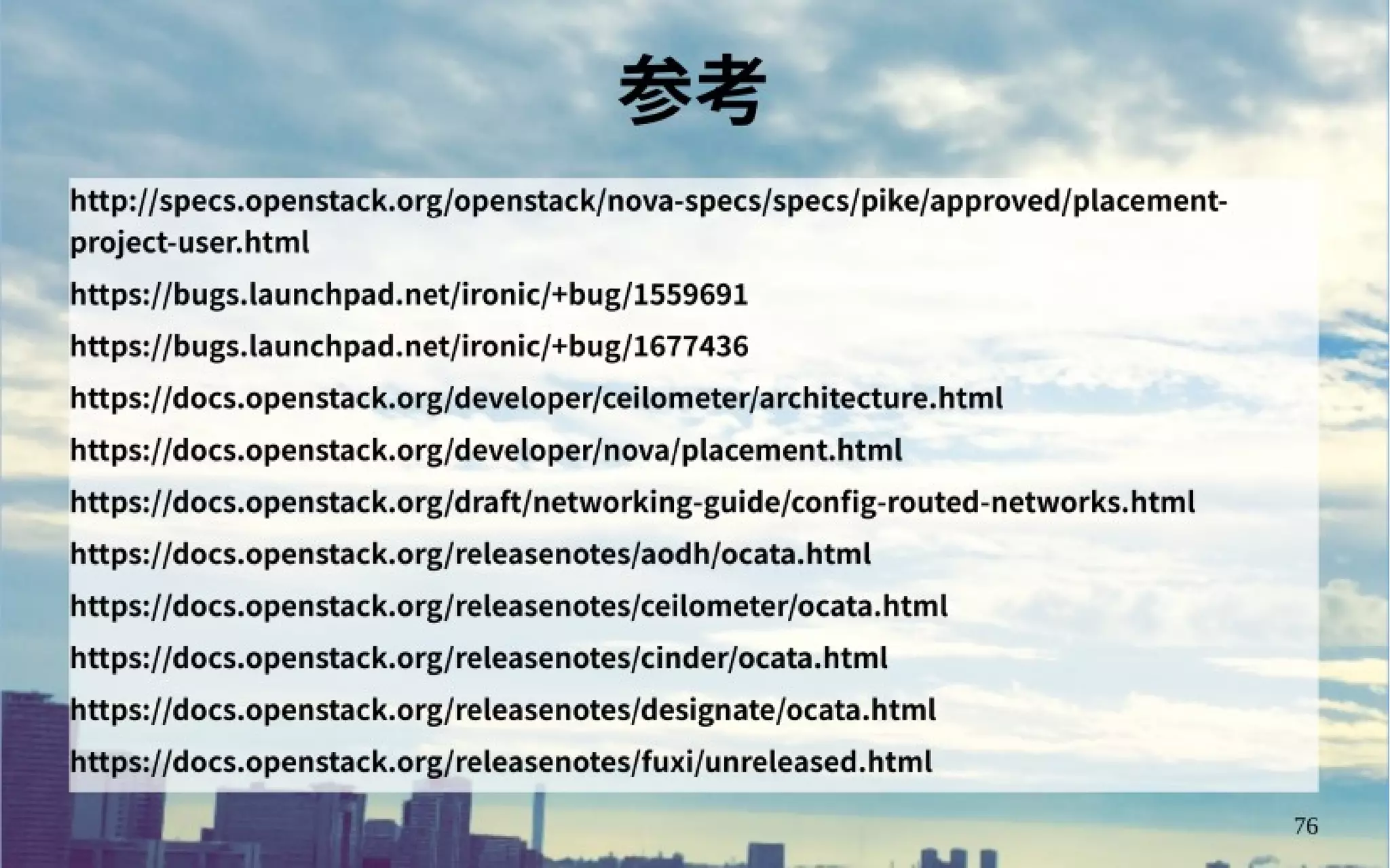 OpenStack Ocata リリース