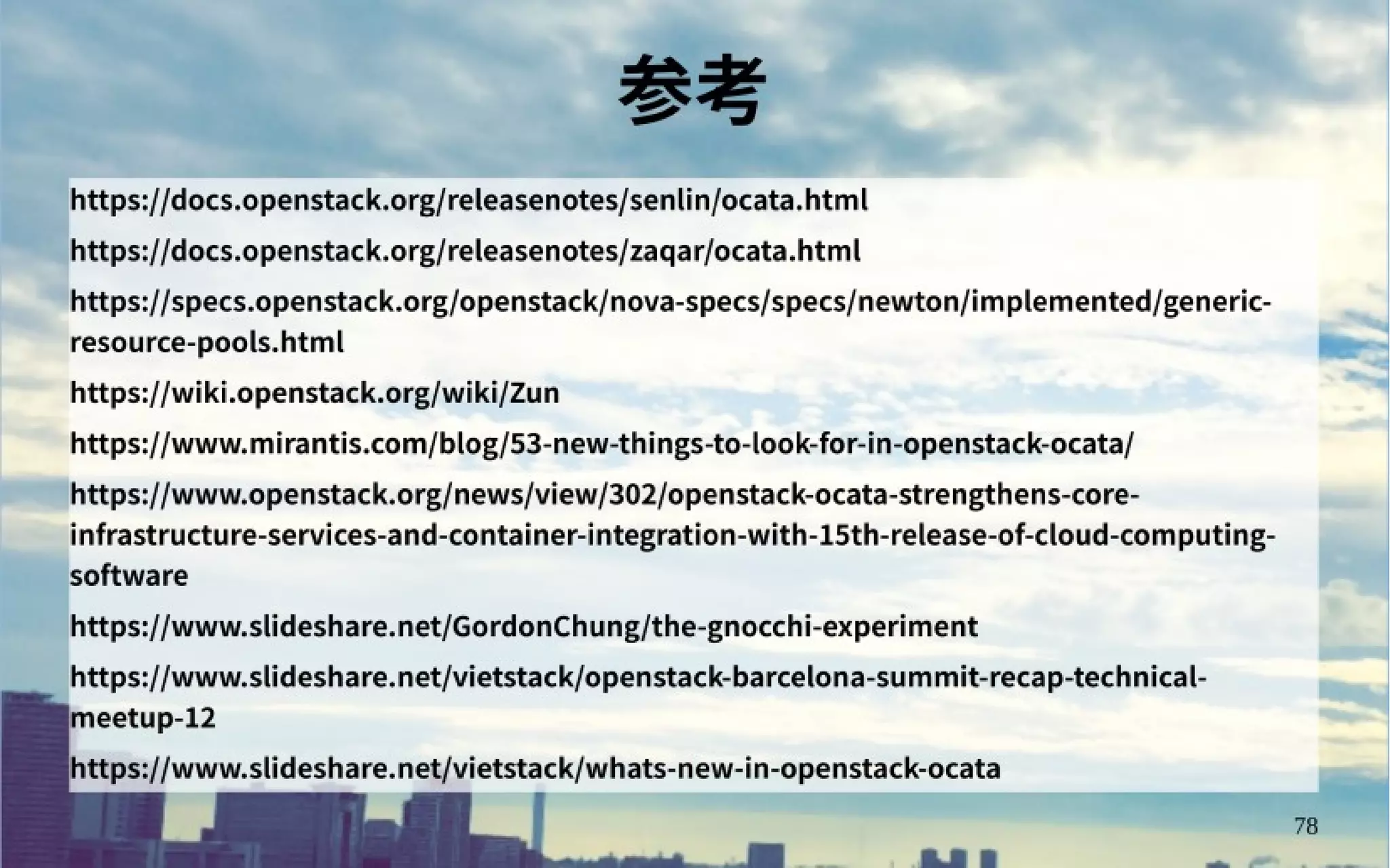OpenStack Ocata リリース